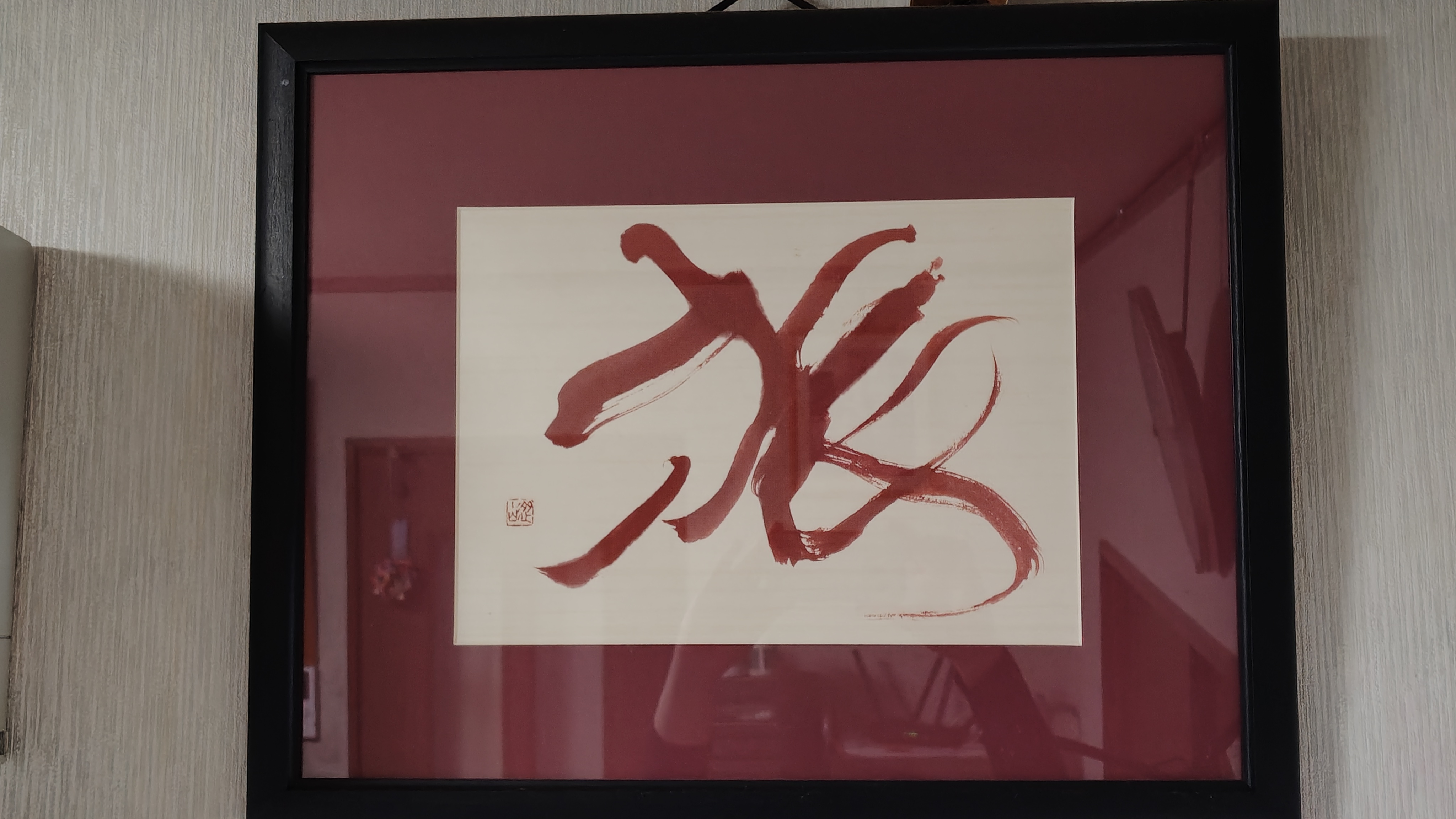 南幅　静山 作品写真 残響